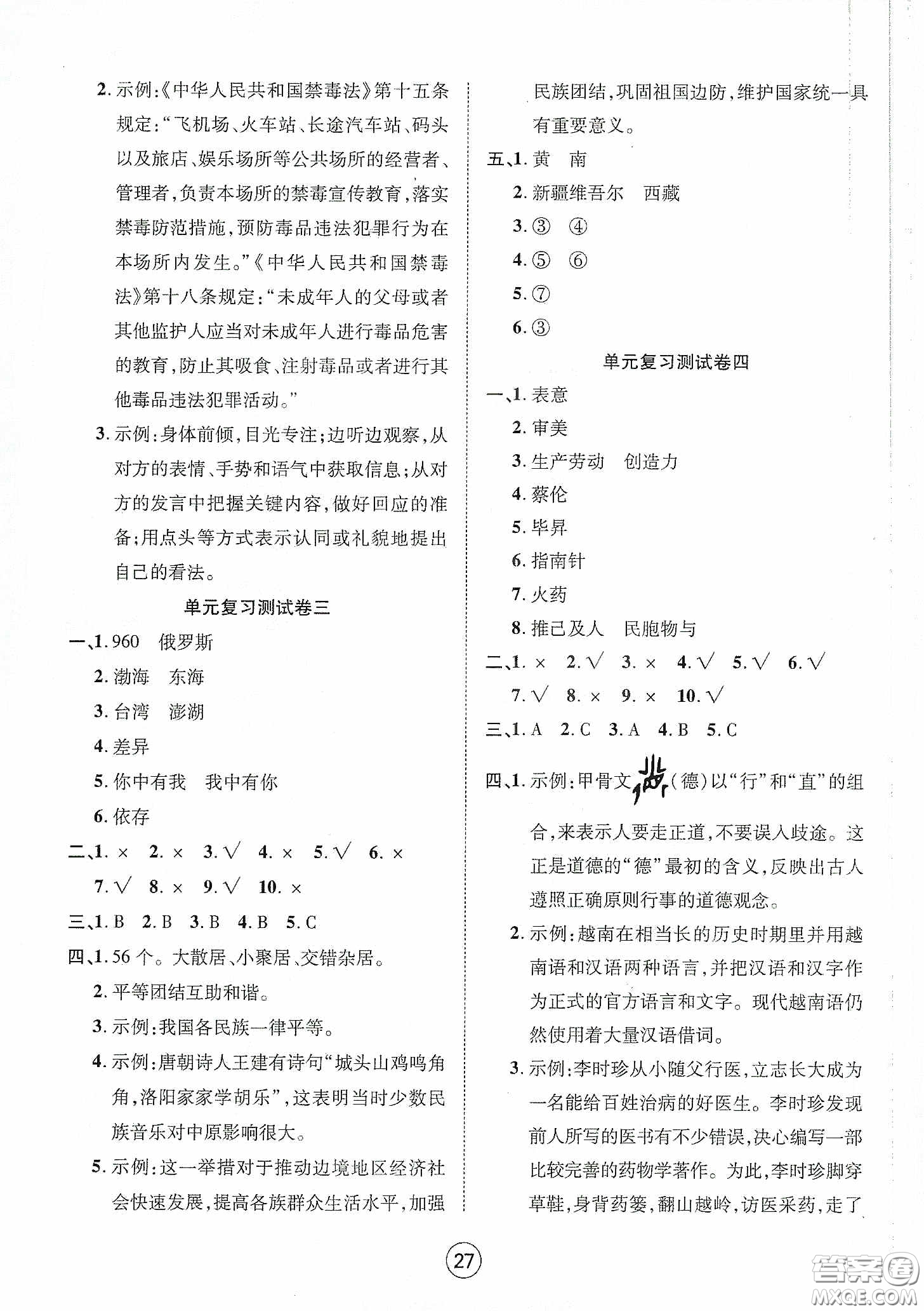 武漢大學出版社2020創(chuàng)新學習測試卷五年級上冊道德與法治答案