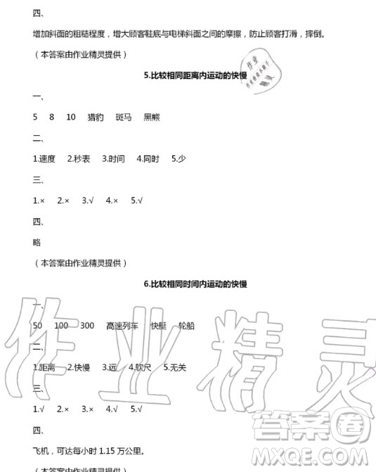 教育科學出版社2020年暑假作業(yè)三年級科學教科版答案