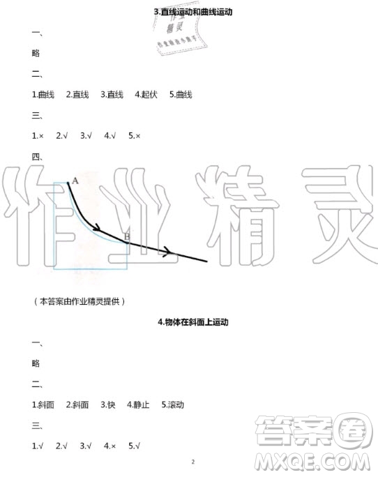 教育科學出版社2020年暑假作業(yè)三年級科學教科版答案