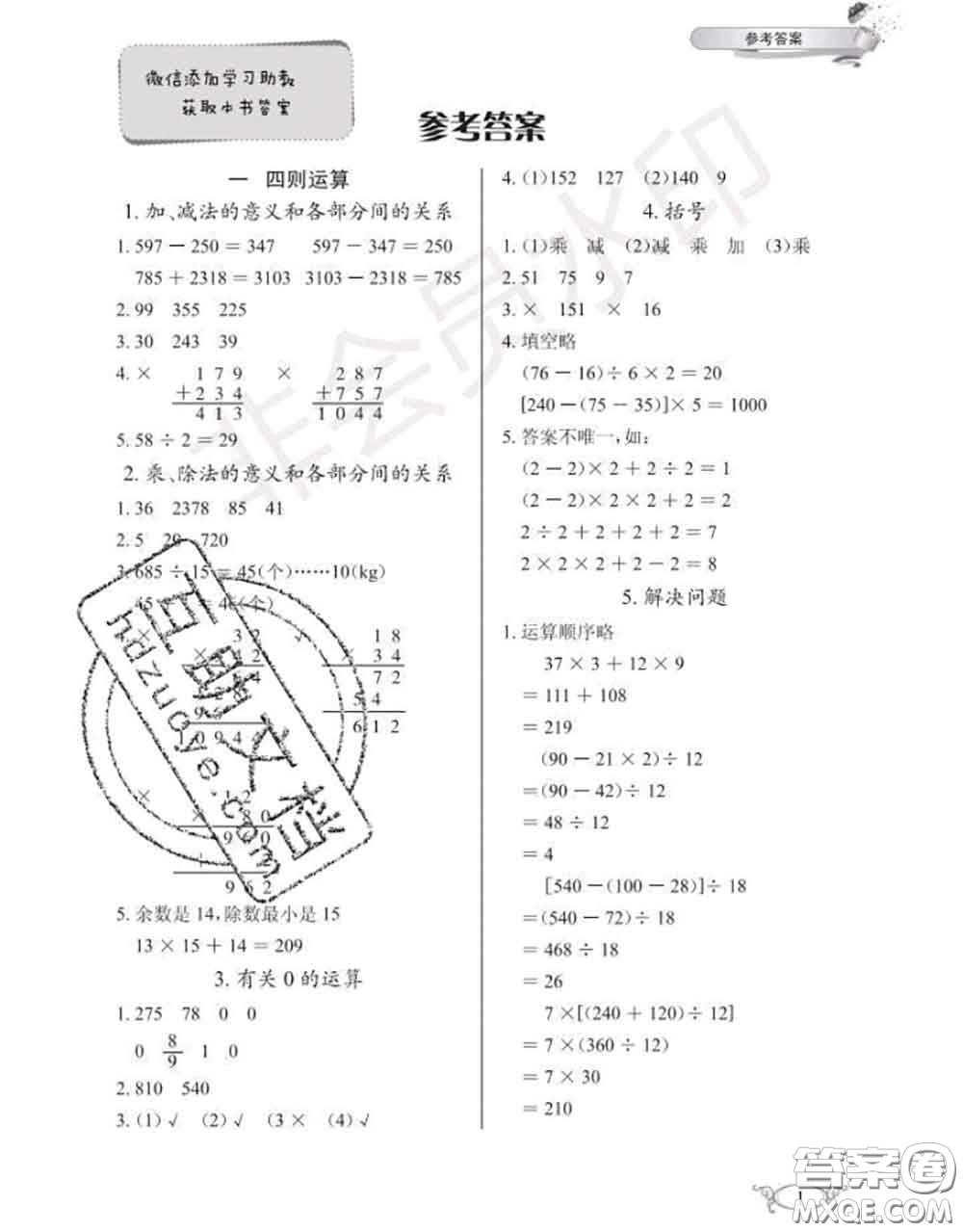 湖北教育出版社2020年長江作業(yè)本同步練習(xí)冊(cè)四年級(jí)數(shù)學(xué)下冊(cè)人教版答案