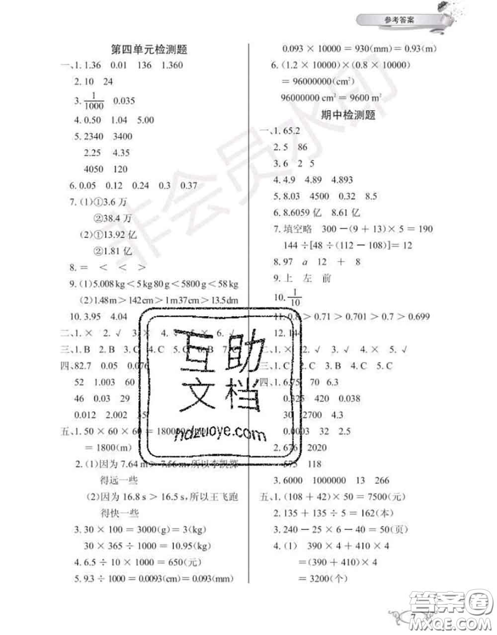 湖北教育出版社2020年長江作業(yè)本同步練習(xí)冊(cè)四年級(jí)數(shù)學(xué)下冊(cè)人教版答案