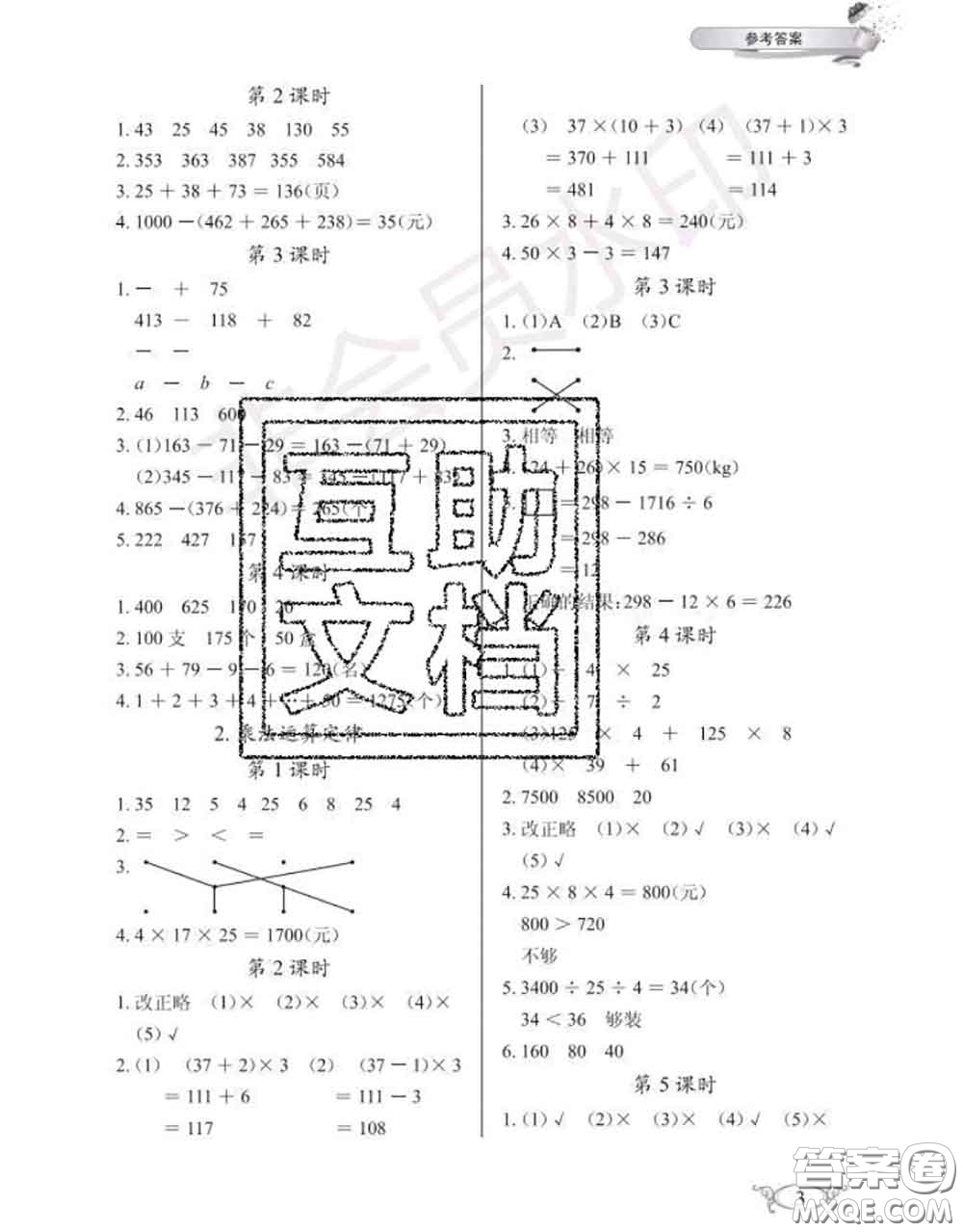 湖北教育出版社2020年長江作業(yè)本同步練習(xí)冊(cè)四年級(jí)數(shù)學(xué)下冊(cè)人教版答案