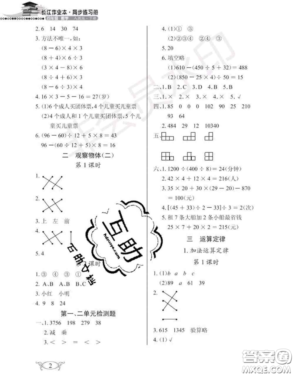 湖北教育出版社2020年長江作業(yè)本同步練習(xí)冊(cè)四年級(jí)數(shù)學(xué)下冊(cè)人教版答案