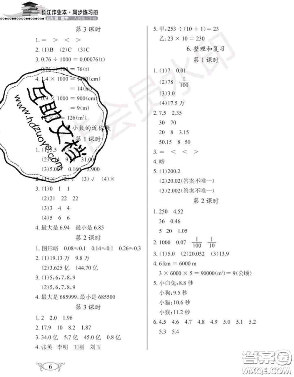 湖北教育出版社2020年長江作業(yè)本同步練習(xí)冊(cè)四年級(jí)數(shù)學(xué)下冊(cè)人教版答案