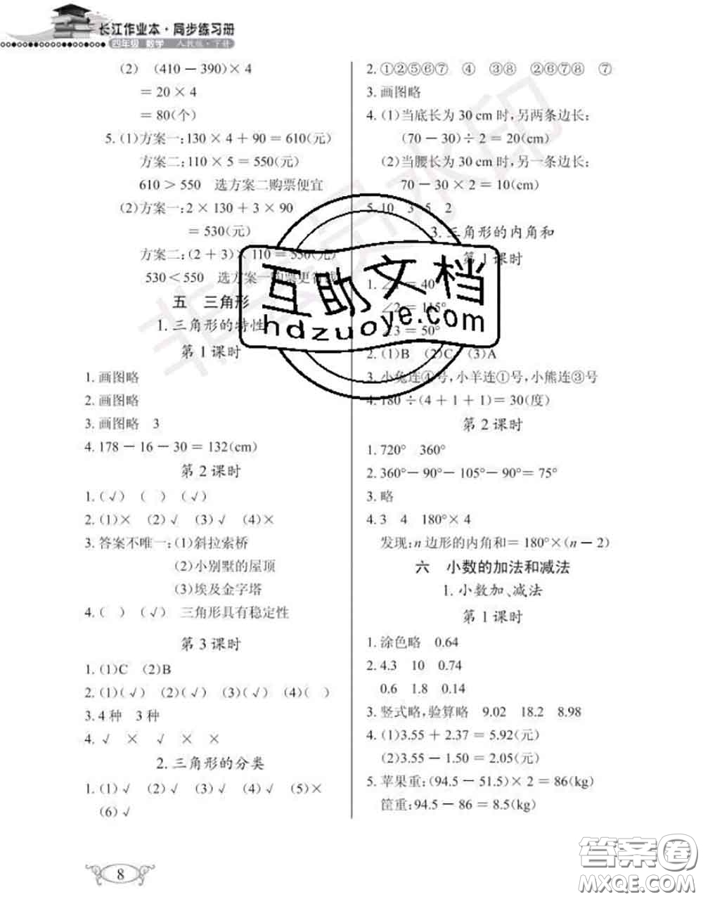 湖北教育出版社2020年長江作業(yè)本同步練習(xí)冊(cè)四年級(jí)數(shù)學(xué)下冊(cè)人教版答案