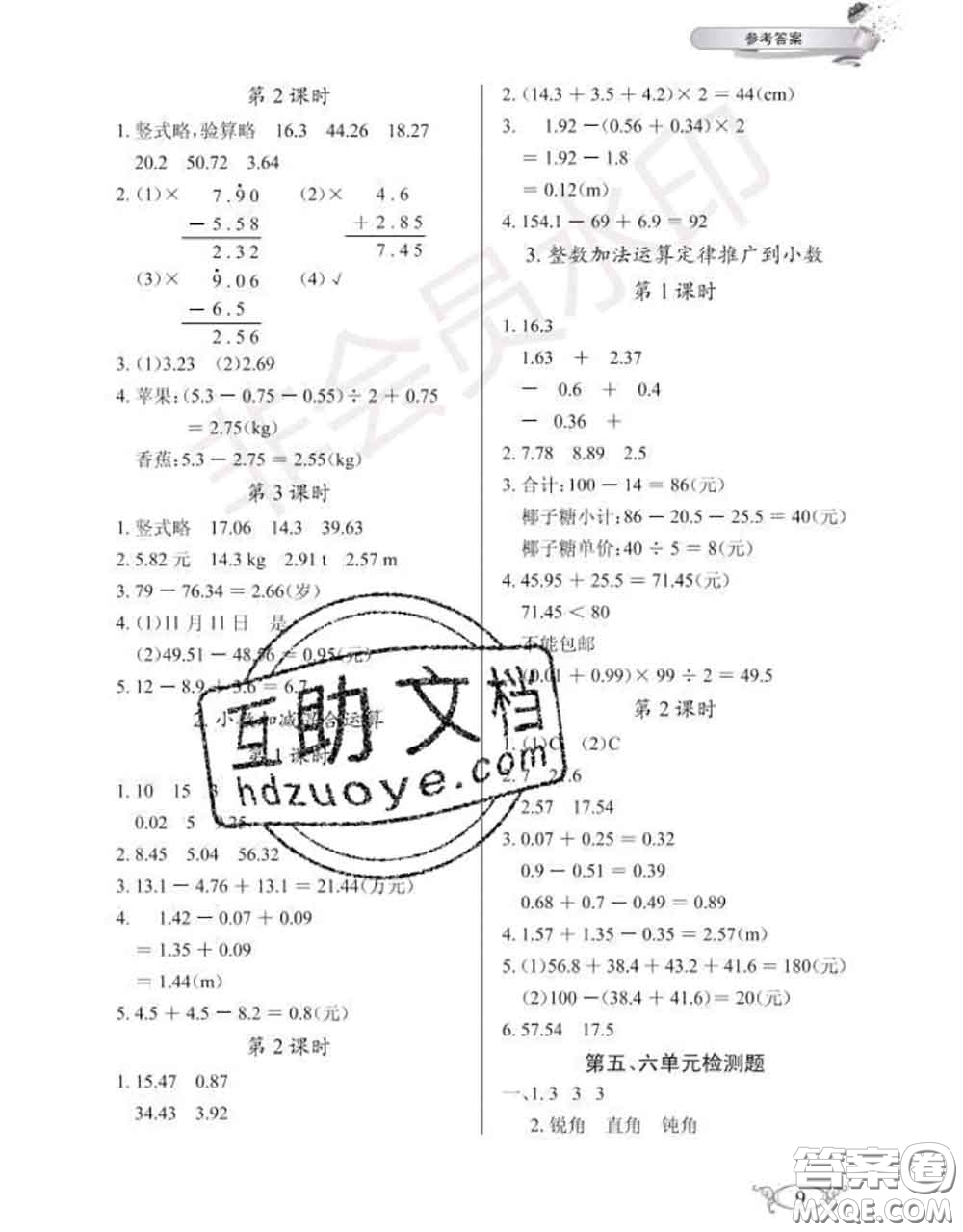 湖北教育出版社2020年長江作業(yè)本同步練習(xí)冊(cè)四年級(jí)數(shù)學(xué)下冊(cè)人教版答案