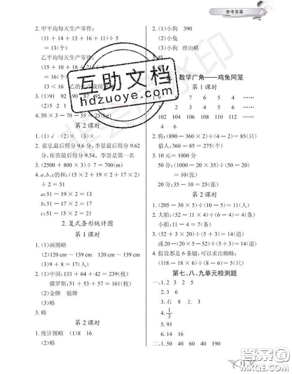 湖北教育出版社2020年長江作業(yè)本同步練習(xí)冊(cè)四年級(jí)數(shù)學(xué)下冊(cè)人教版答案