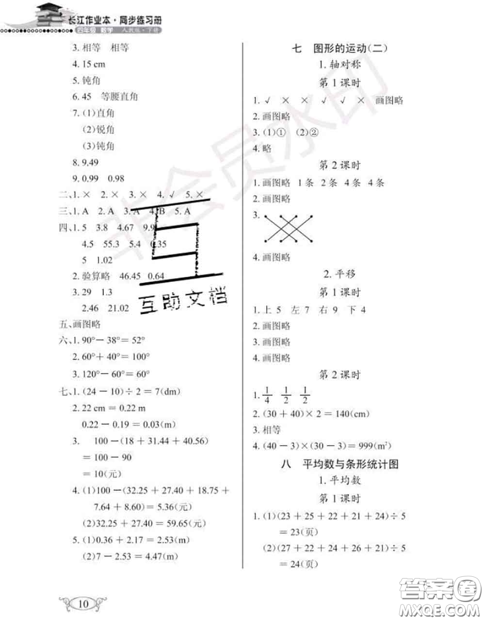 湖北教育出版社2020年長江作業(yè)本同步練習(xí)冊(cè)四年級(jí)數(shù)學(xué)下冊(cè)人教版答案