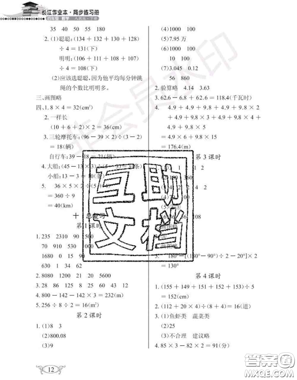 湖北教育出版社2020年長江作業(yè)本同步練習(xí)冊(cè)四年級(jí)數(shù)學(xué)下冊(cè)人教版答案