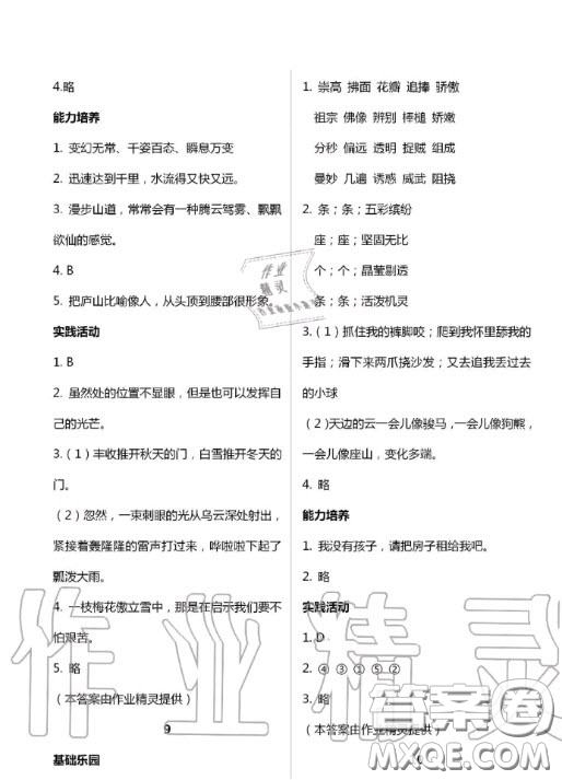 新疆文化出版社2020暑假作業(yè)及活動三年級語文答案