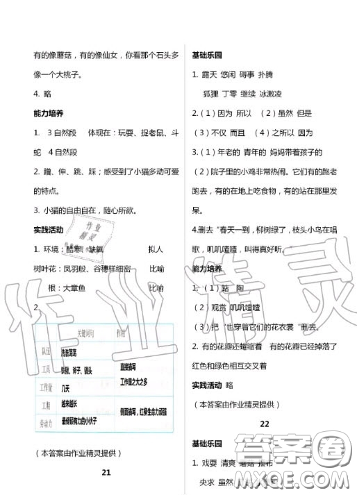 新疆文化出版社2020暑假作業(yè)及活動三年級語文答案