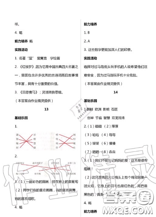 新疆文化出版社2020暑假作業(yè)及活動三年級語文答案