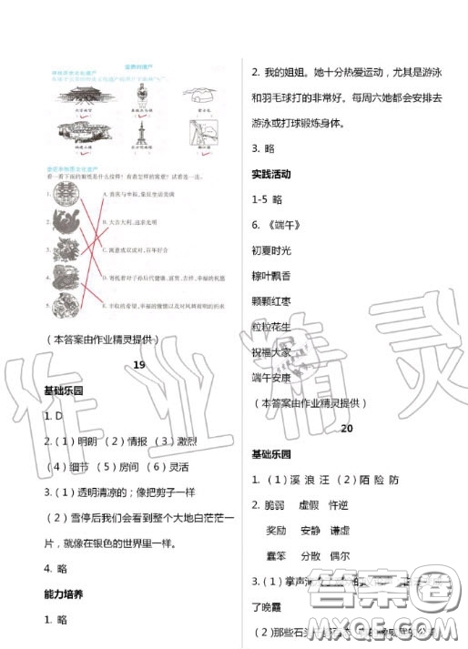 新疆文化出版社2020暑假作業(yè)及活動三年級語文答案