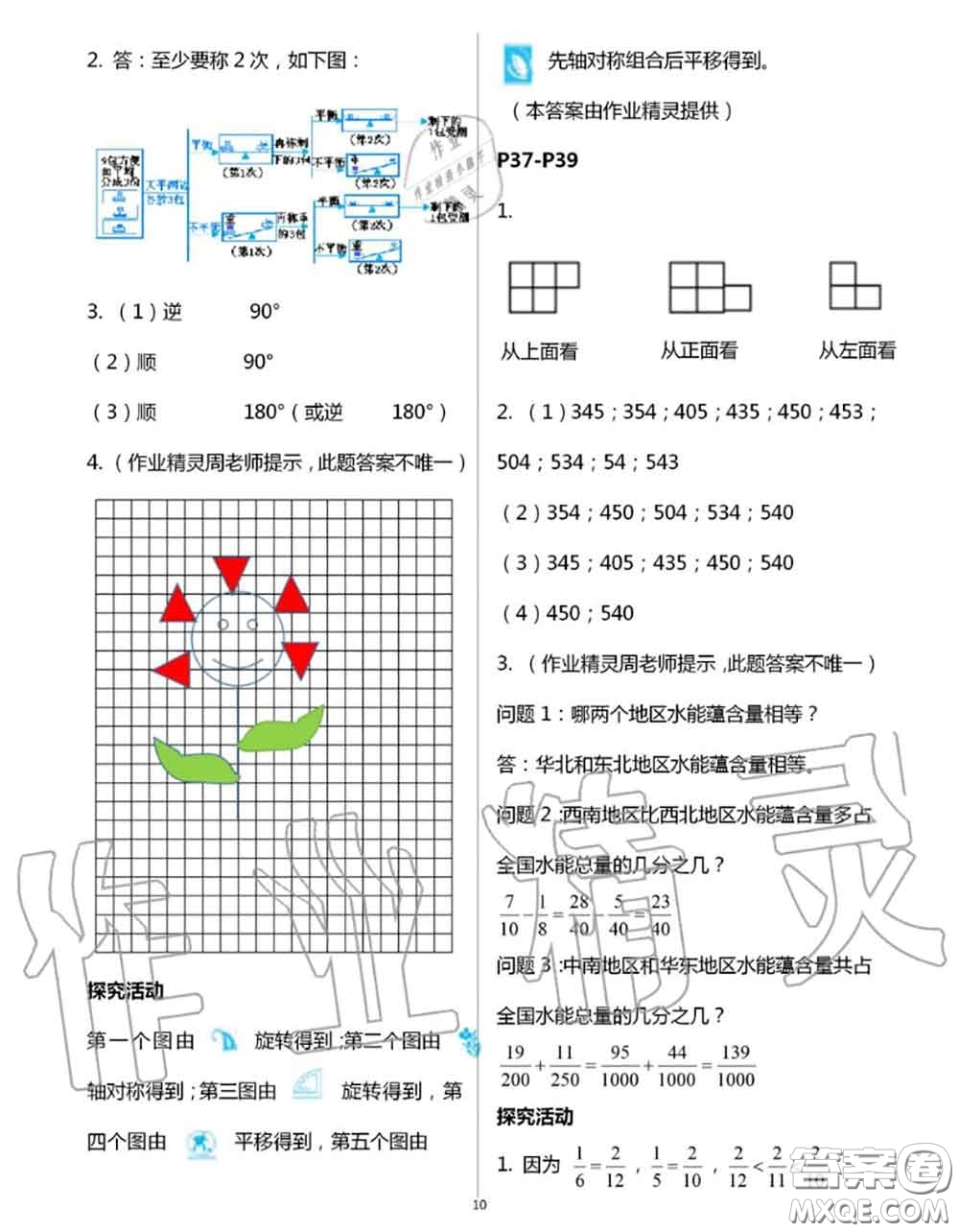 安徽少年兒童出版社2020年暑假作業(yè)五年級(jí)數(shù)學(xué)人教版參考答案