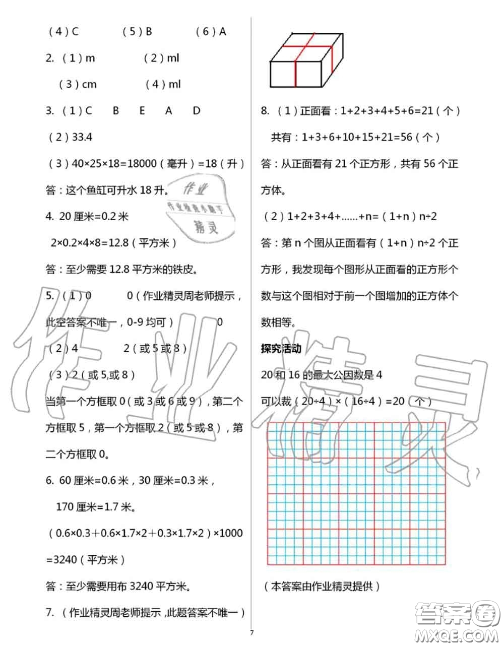 安徽少年兒童出版社2020年暑假作業(yè)五年級(jí)數(shù)學(xué)人教版參考答案