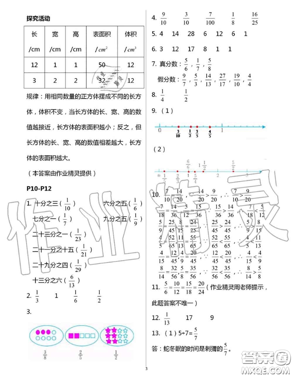 安徽少年兒童出版社2020年暑假作業(yè)五年級(jí)數(shù)學(xué)人教版參考答案