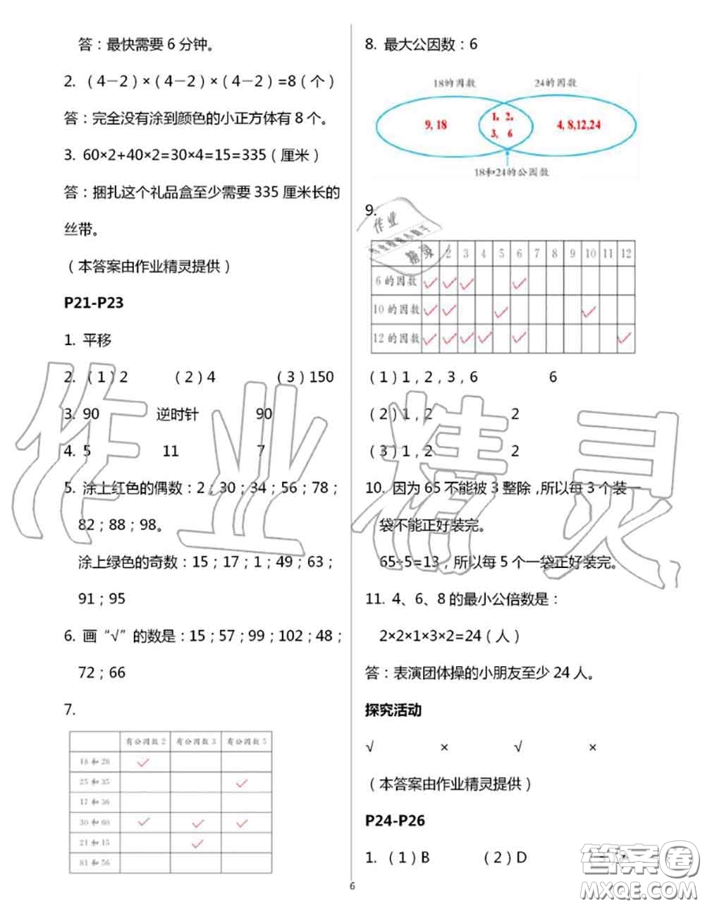 安徽少年兒童出版社2020年暑假作業(yè)五年級(jí)數(shù)學(xué)人教版參考答案