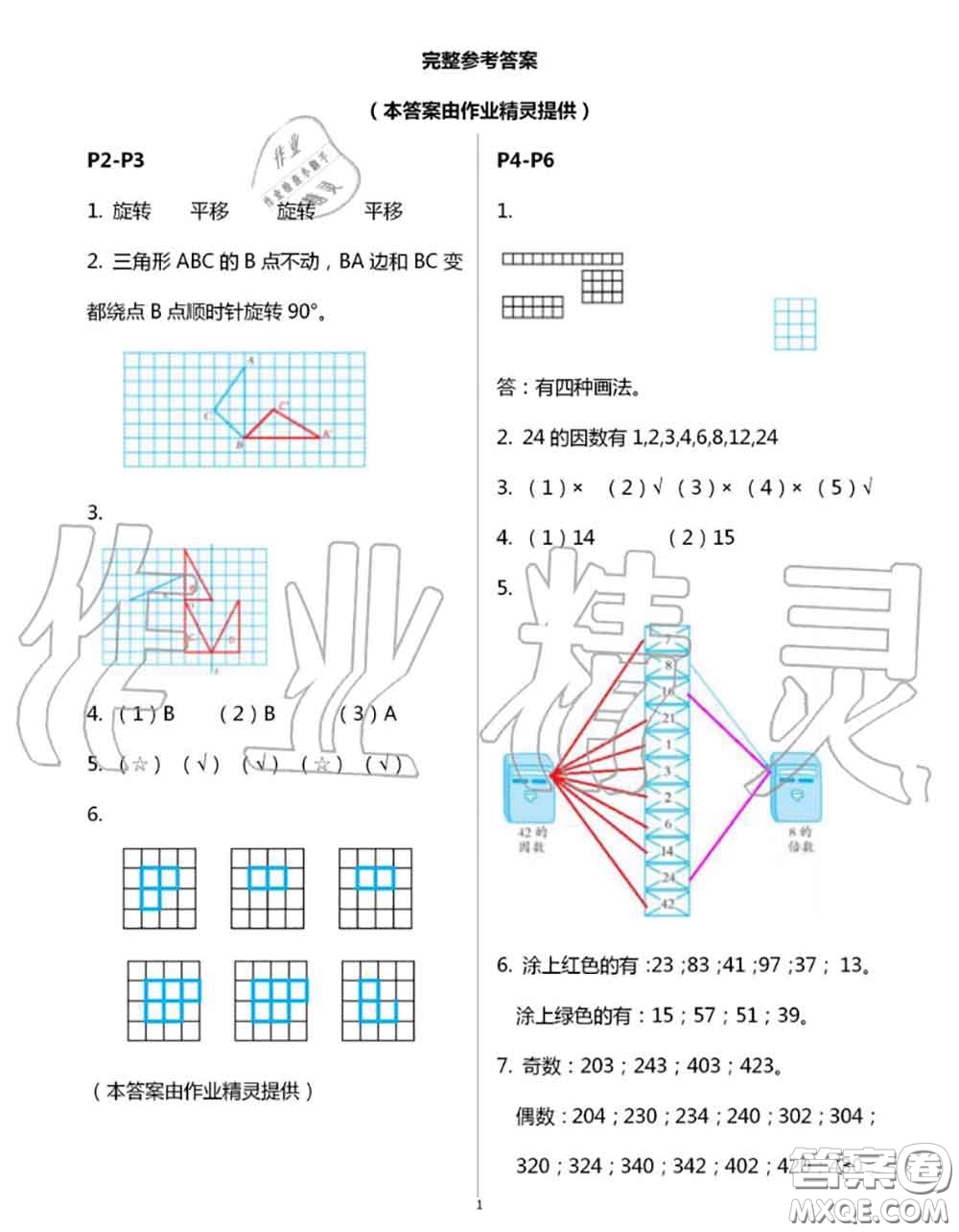 安徽少年兒童出版社2020年暑假作業(yè)五年級(jí)數(shù)學(xué)人教版參考答案