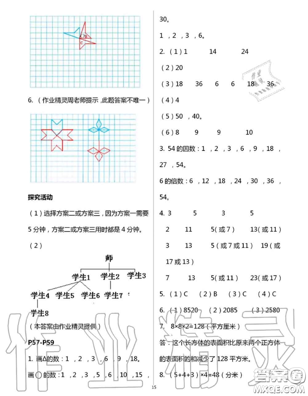 安徽少年兒童出版社2020年暑假作業(yè)五年級(jí)數(shù)學(xué)人教版參考答案