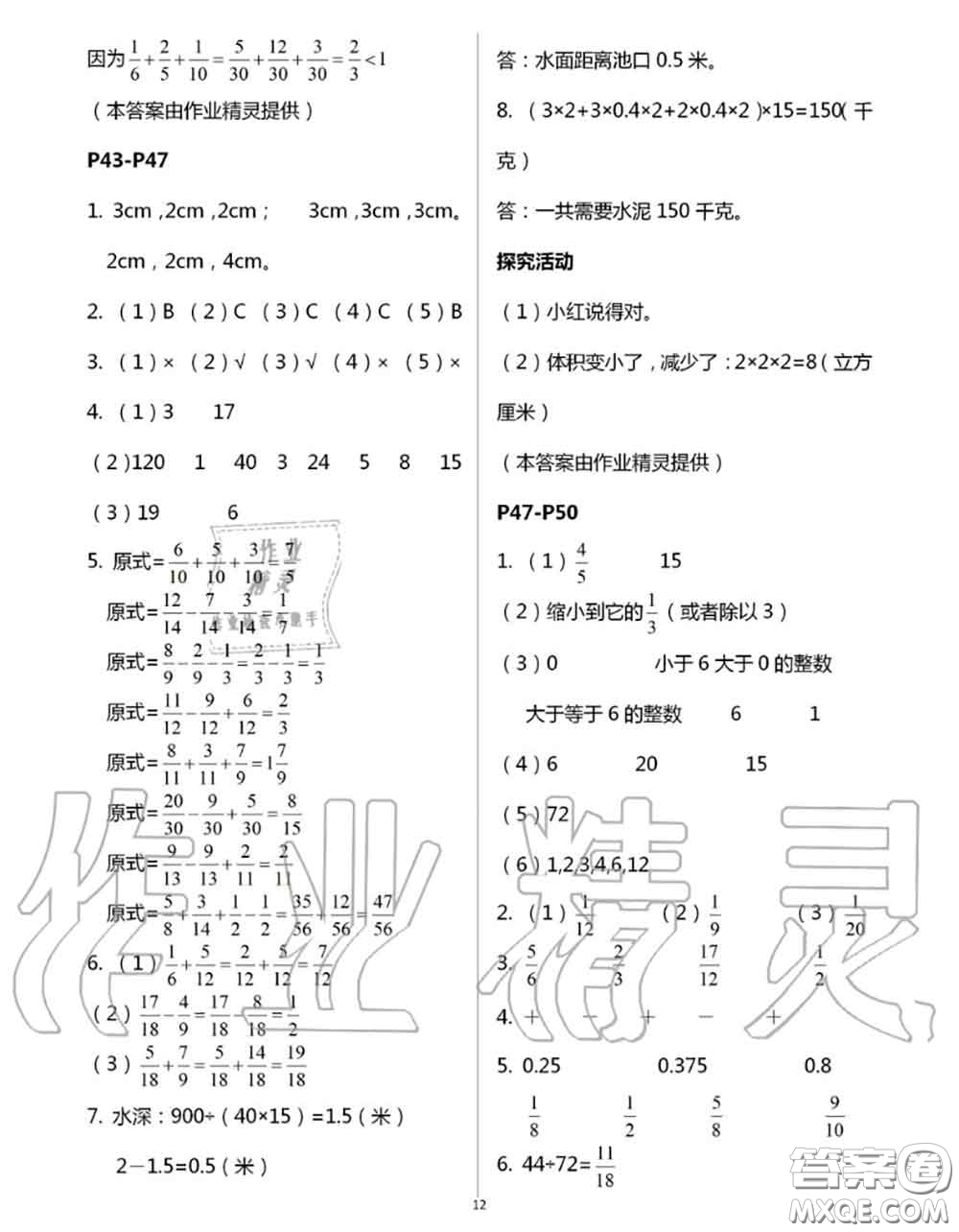 安徽少年兒童出版社2020年暑假作業(yè)五年級(jí)數(shù)學(xué)人教版參考答案