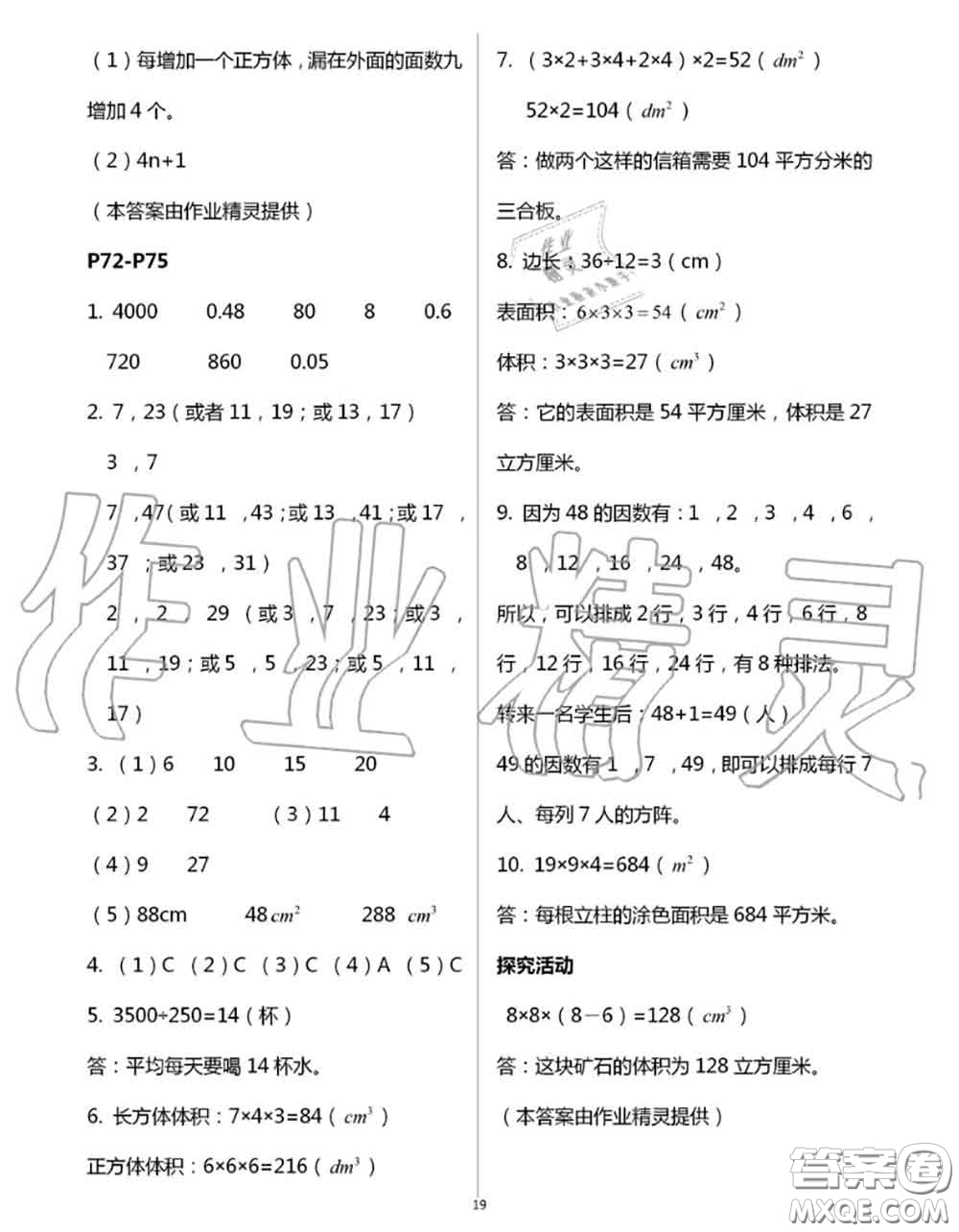 安徽少年兒童出版社2020年暑假作業(yè)五年級(jí)數(shù)學(xué)人教版參考答案