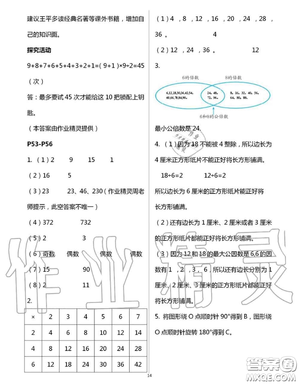 安徽少年兒童出版社2020年暑假作業(yè)五年級(jí)數(shù)學(xué)人教版參考答案