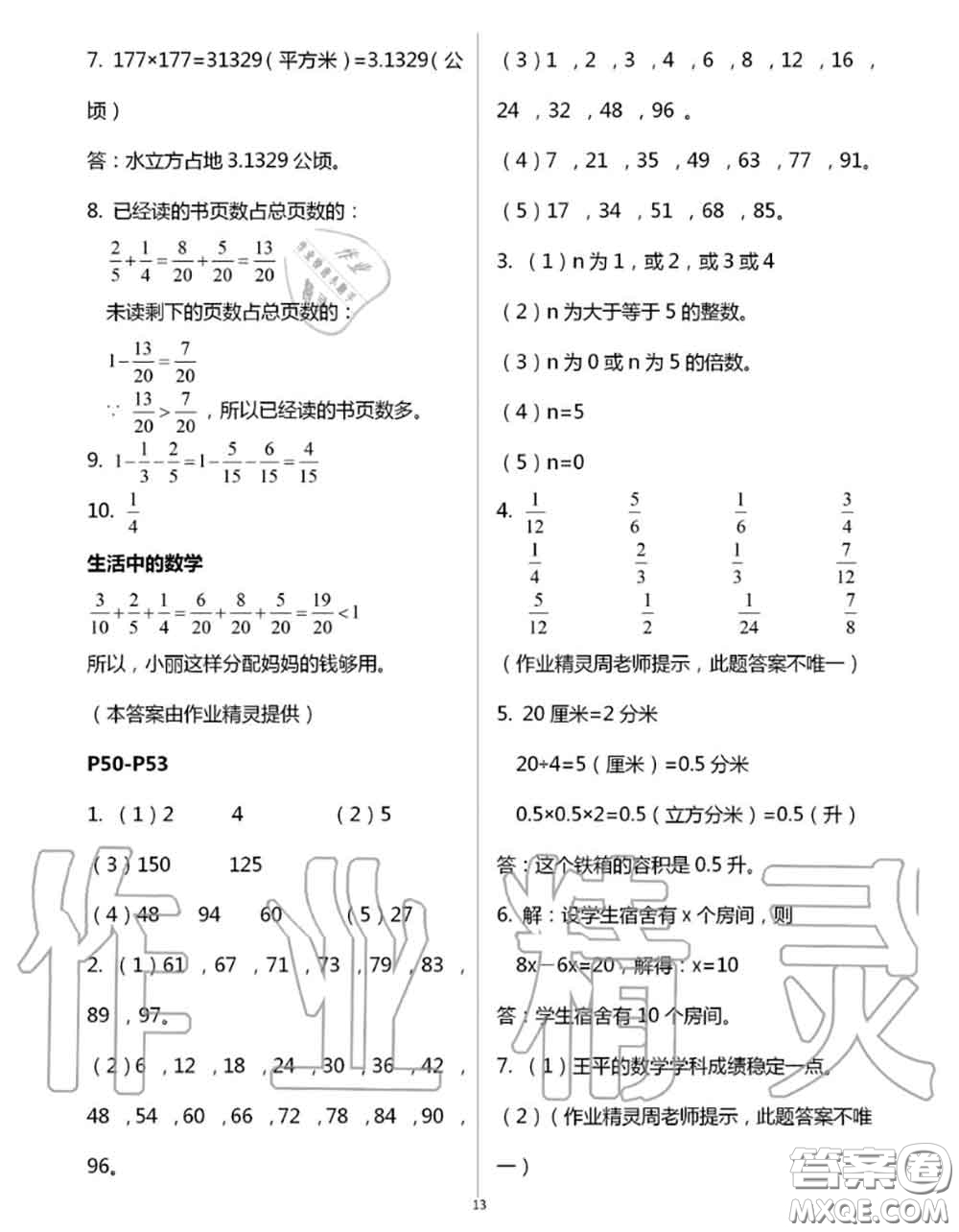 安徽少年兒童出版社2020年暑假作業(yè)五年級(jí)數(shù)學(xué)人教版參考答案