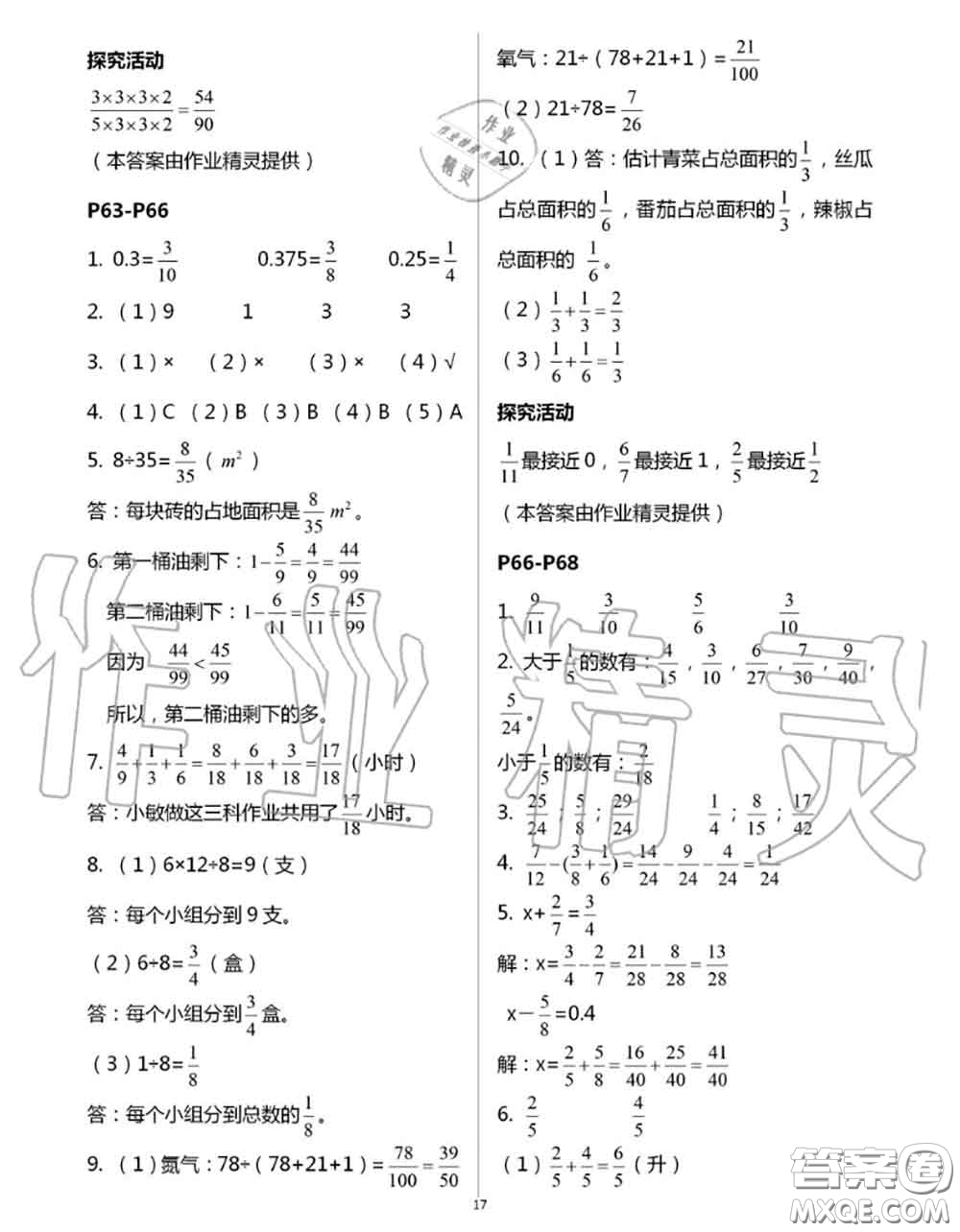 安徽少年兒童出版社2020年暑假作業(yè)五年級(jí)數(shù)學(xué)人教版參考答案