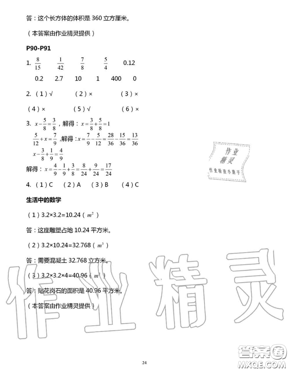 安徽少年兒童出版社2020年暑假作業(yè)五年級(jí)數(shù)學(xué)人教版參考答案