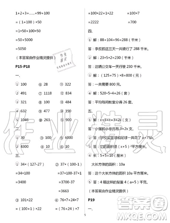 齊魯書社2020年口算題卡計(jì)算加應(yīng)用四年級上五四制冊青島版答案