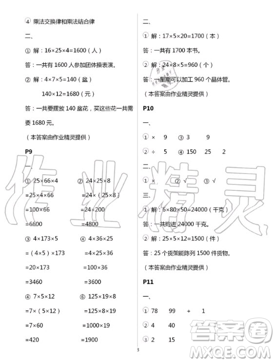 齊魯書社2020年口算題卡計(jì)算加應(yīng)用四年級上五四制冊青島版答案