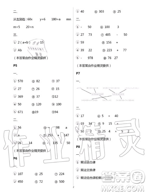 齊魯書社2020年口算題卡計(jì)算加應(yīng)用四年級上五四制冊青島版答案