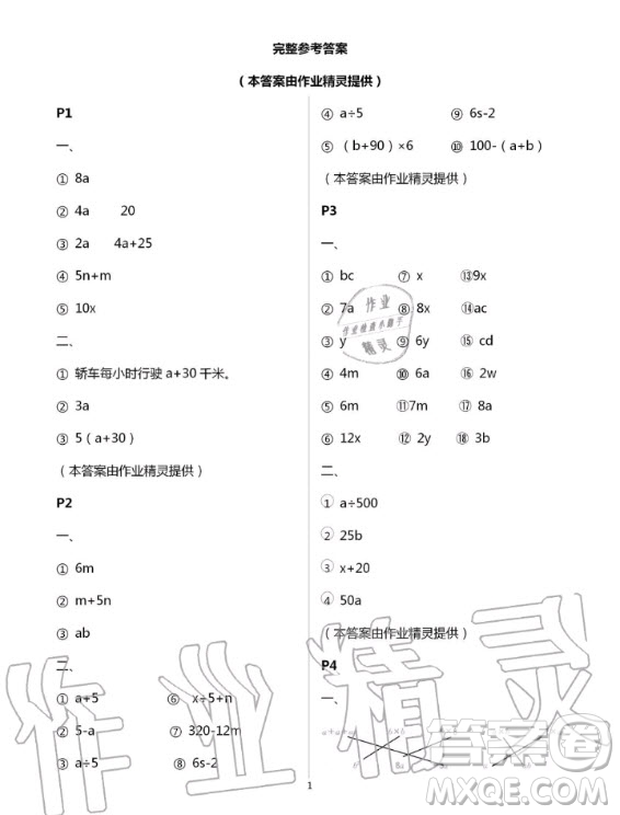 齊魯書社2020年口算題卡計(jì)算加應(yīng)用四年級上五四制冊青島版答案