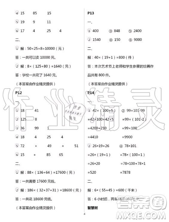 齊魯書社2020年口算題卡計(jì)算加應(yīng)用四年級上五四制冊青島版答案