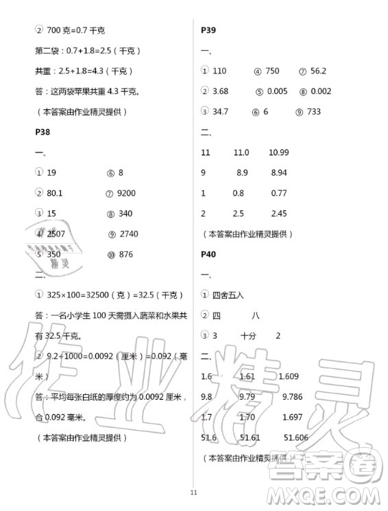 齊魯書社2020年口算題卡計(jì)算加應(yīng)用四年級上五四制冊青島版答案