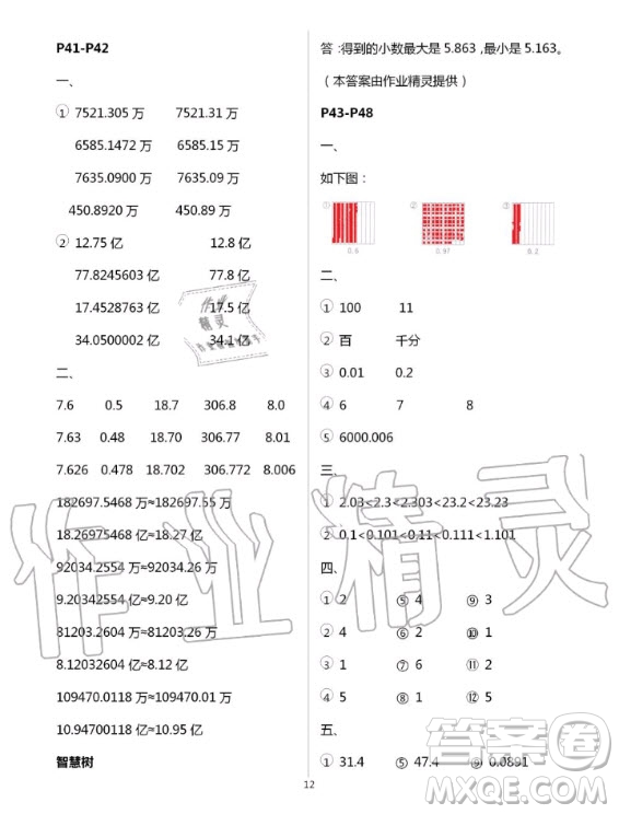 齊魯書社2020年口算題卡計(jì)算加應(yīng)用四年級上五四制冊青島版答案