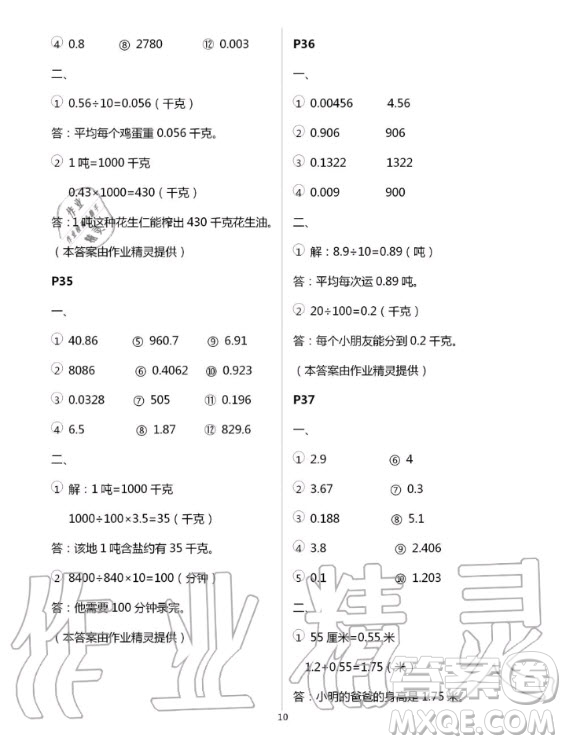 齊魯書社2020年口算題卡計(jì)算加應(yīng)用四年級上五四制冊青島版答案