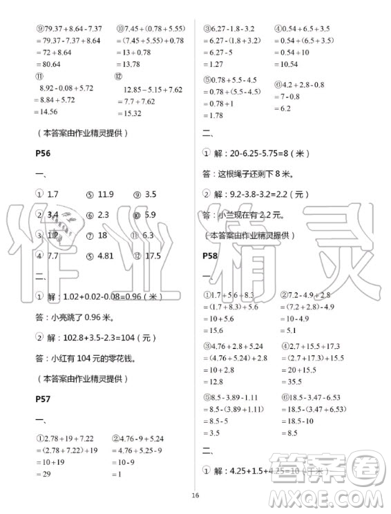 齊魯書社2020年口算題卡計(jì)算加應(yīng)用四年級上五四制冊青島版答案