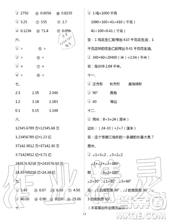 齊魯書社2020年口算題卡計(jì)算加應(yīng)用四年級上五四制冊青島版答案