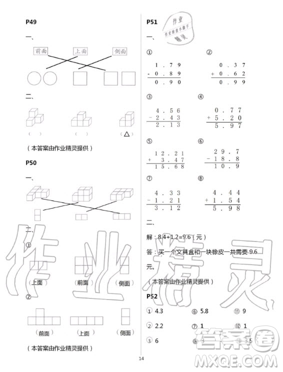 齊魯書社2020年口算題卡計(jì)算加應(yīng)用四年級上五四制冊青島版答案