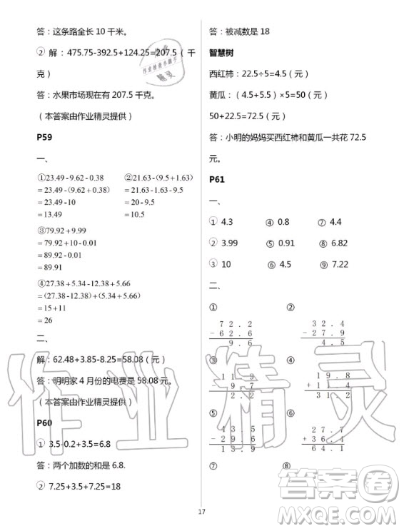 齊魯書社2020年口算題卡計(jì)算加應(yīng)用四年級上五四制冊青島版答案