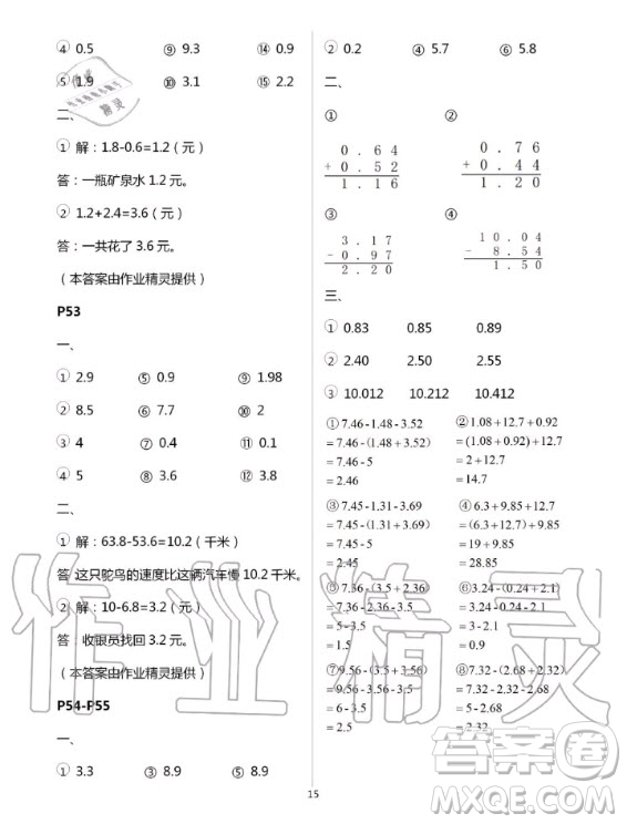 齊魯書社2020年口算題卡計(jì)算加應(yīng)用四年級上五四制冊青島版答案