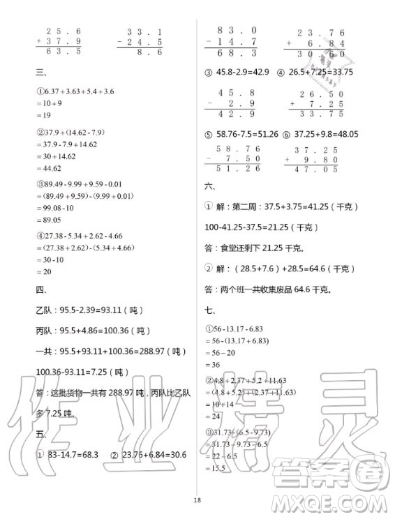 齊魯書社2020年口算題卡計(jì)算加應(yīng)用四年級上五四制冊青島版答案