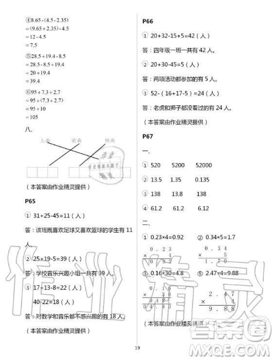 齊魯書社2020年口算題卡計(jì)算加應(yīng)用四年級上五四制冊青島版答案