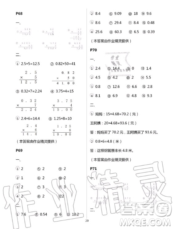 齊魯書社2020年口算題卡計(jì)算加應(yīng)用四年級上五四制冊青島版答案