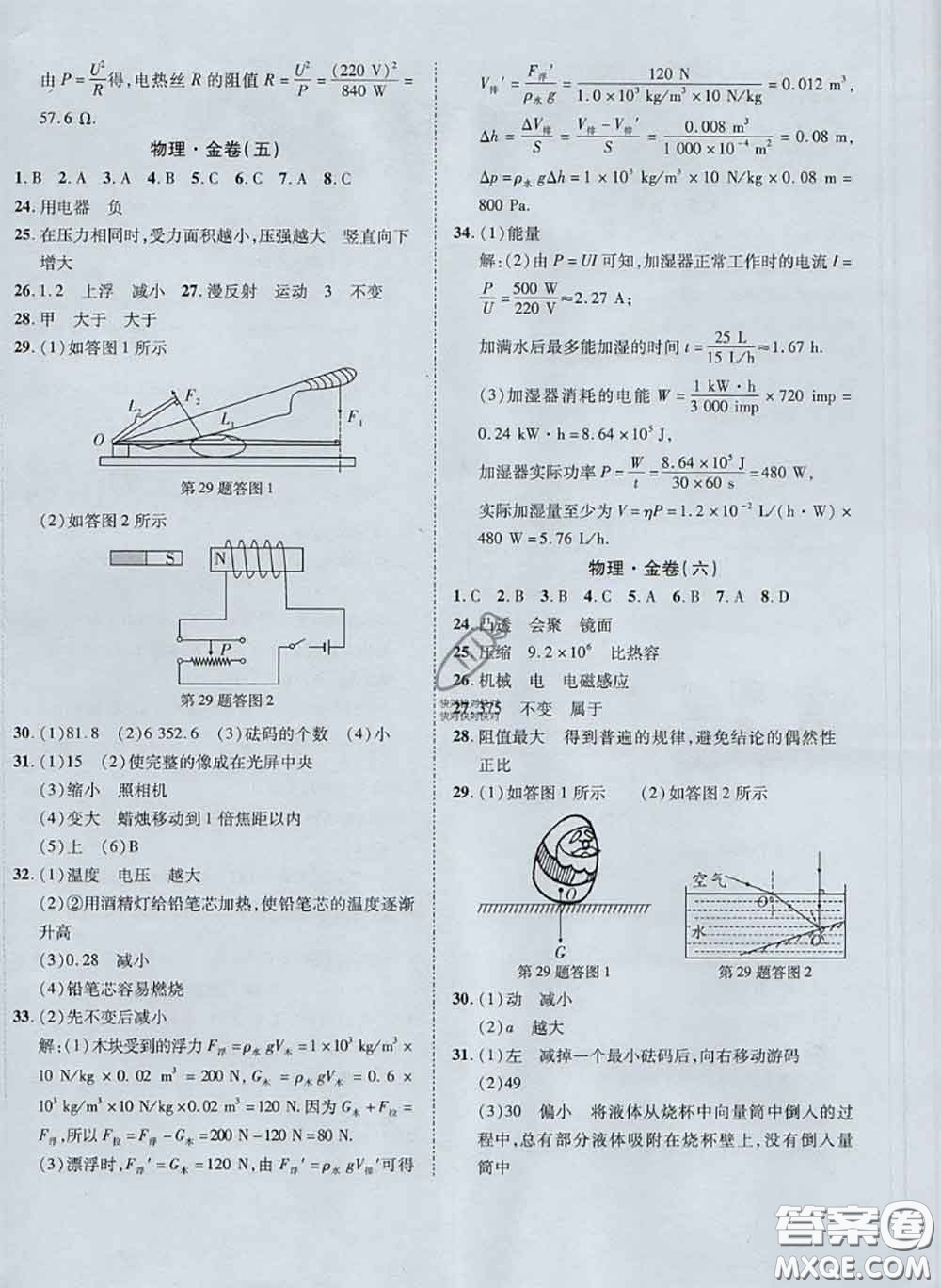 西安出版社2017年陜西中考加速金卷仿真預(yù)測(cè)8套卷物理參考答案