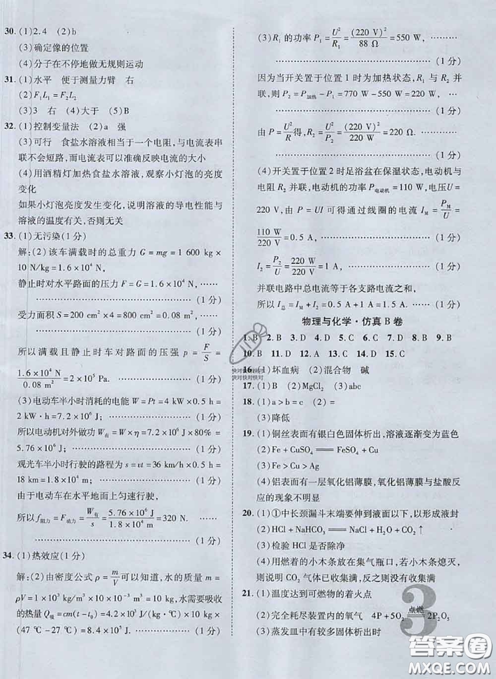 西安出版社2017年陜西中考加速金卷仿真預(yù)測(cè)8套卷物理參考答案