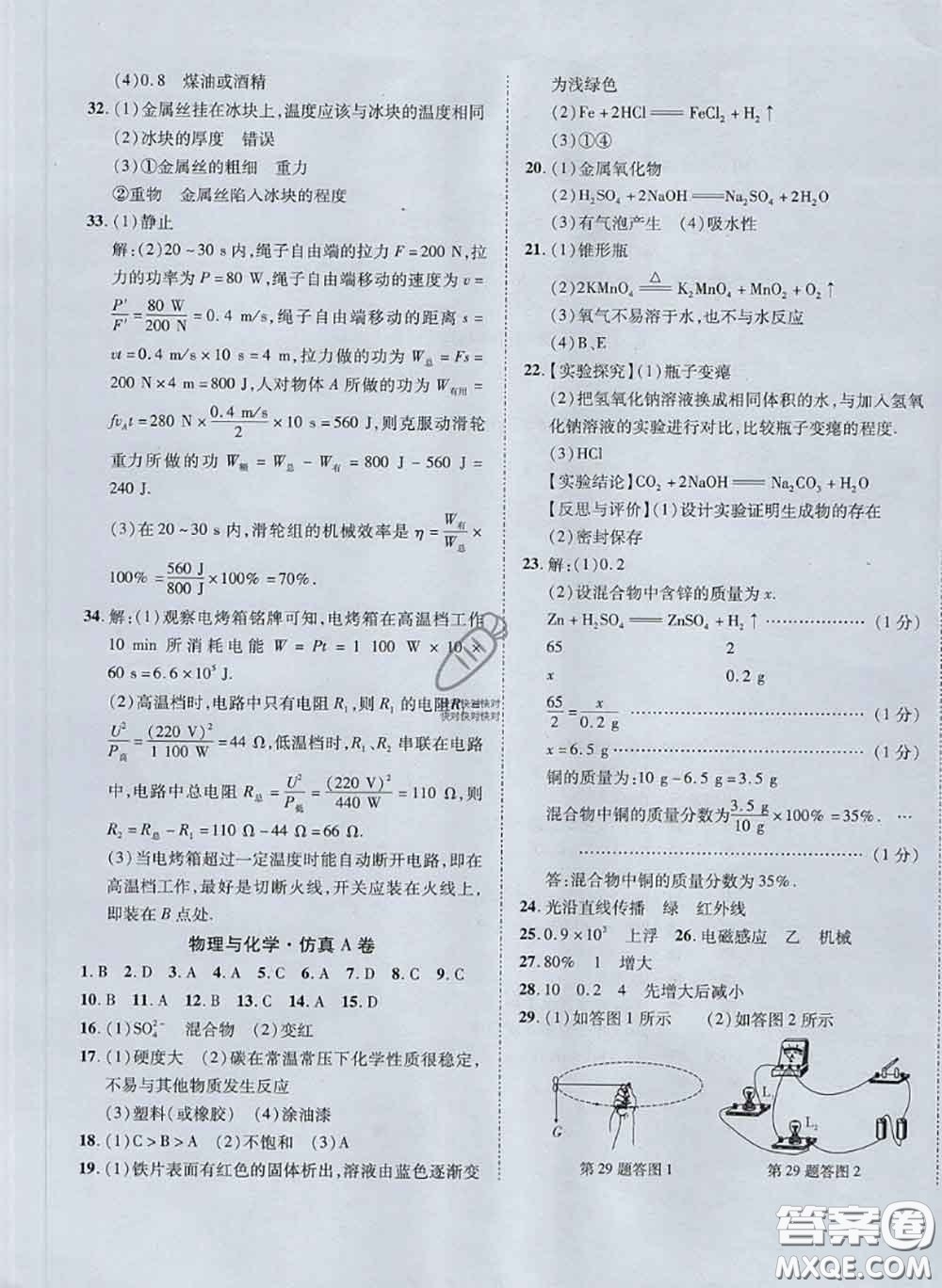 西安出版社2017年陜西中考加速金卷仿真預(yù)測(cè)8套卷物理參考答案