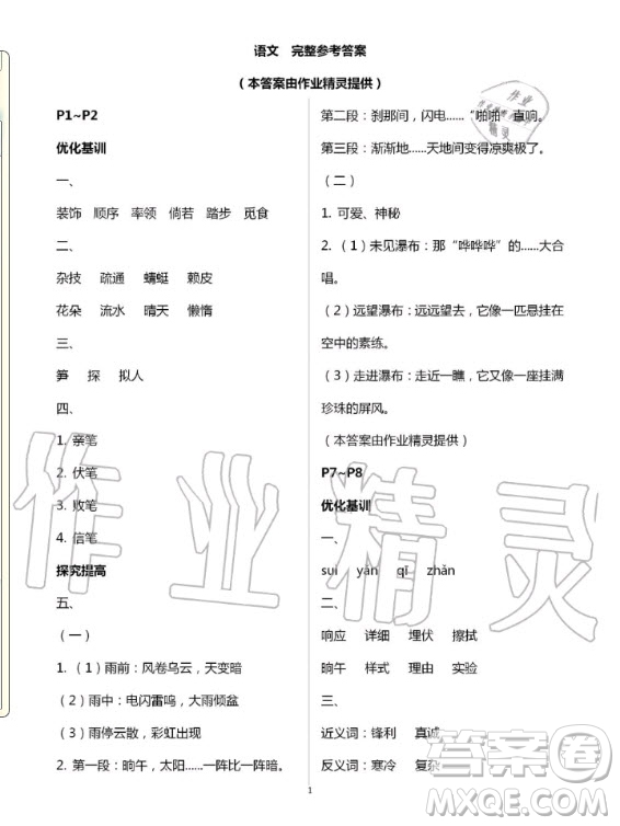 廣東科技出版社2020年暑假學(xué)習(xí)樂(lè)園四年級(jí)語(yǔ)數(shù)外合訂本答案