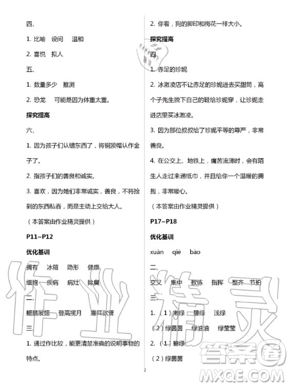 廣東科技出版社2020年暑假學(xué)習(xí)樂(lè)園四年級(jí)語(yǔ)數(shù)外合訂本答案